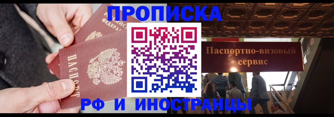 временная регистрация в Междуреченске