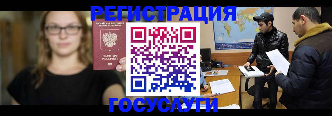 прописка иностранных граждан в Междуреченске