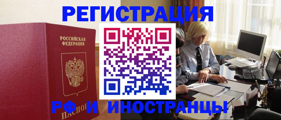 прописка от собственника в Междуреченске